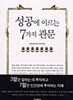 성공에 이르는 7가지 관문 