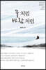 [중고-상] 물처럼 바람처럼