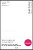 [중고-중] 침묵의 예술
