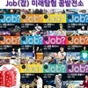 미래탐험 꿈발전소 JOB? 시리즈 52권 세트 (전52권)