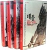 악의 역사 4부작 세트