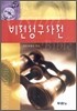 비전 성구사전