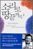 소리로 땅끝까지 2