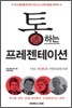 통하는 프레젠테이션