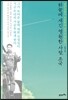 하늘에 새긴 영원한 사랑, 조국