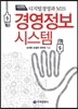 경영정보시스템
