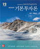 Bodie의 기본투자론