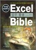 엑셀 실무 활용 Bible