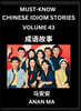 Chinese Idiom Stories (Part 43)- Learn Chinese History and Culture by Reading Must-know Traditional Chinese Stories, Easy Lessons, Vocabulary, Pinyin, English, Simplified Characters, HSK All Levels