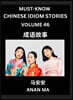 Chinese Idiom Stories (Part 46)- Learn Chinese History and Culture by Reading Must-know Traditional Chinese Stories, Easy Lessons, Vocabulary, Pinyin, English, Simplified Characters, HSK All Levels
