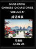 Chinese Idiom Stories (Part 47)- Learn Chinese History and Culture by Reading Must-know Traditional Chinese Stories, Easy Lessons, Vocabulary, Pinyin, English, Simplified Characters, HSK All Levels