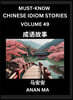 Chinese Idiom Stories (Part 49)- Learn Chinese History and Culture by Reading Must-know Traditional Chinese Stories, Easy Lessons, Vocabulary, Pinyin, English, Simplified Characters, HSK All Levels