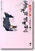 도쿠가와 이에야스 (27)
