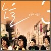 노을 3집 - 전부 너였다