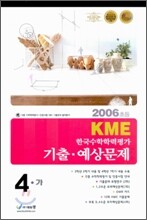2006 초등 KME 한국수학학력평가 기출·예상문제 4-가 (8절) (2006년)