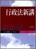 2004 행정법신강