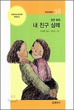 내 친구 삼례