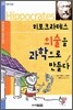 히포크라테스 의술을 과학으로 만들다