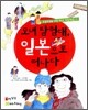 모녀 탐험대, 일본으로 떠나다