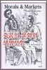 죽음의 문화와 생명보험