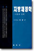 지방재정학