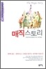매직 스토리