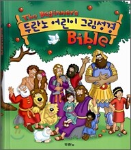 두란노 어린이 그림성경