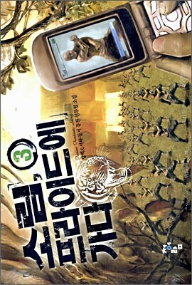 소림 프라이드에 가다 3