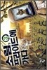 소림 프라이드에 가다 3