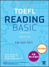 해커스 토플 리딩 베이직 Hackers TOEFL Reading Basic
