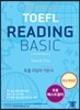 해커스 토플 리딩 베이직 Hackers TOEFL Reading Basic