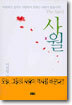 사월 2