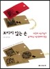 보이지 않는 손