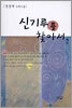 신기루를 찾아서 2