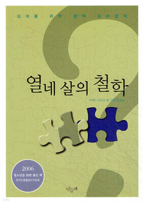 열네 살의 철학