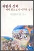 귀환의 신화