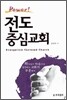 Power! 전도 중심교회