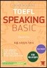 해커스 토플 스피킹 베이직 Hackers TOEFL Speaking Basic