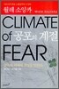 공포의 계절