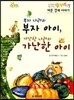 부자 나라의 부자 아이, 가난한 나라의 가난한 아이