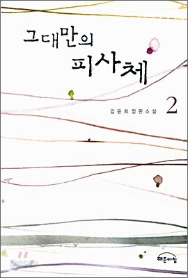 그대만의 피사체 2