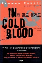 인 콜드 블러드