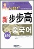 신 보보고 중국어 초중급