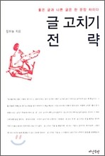 글 고치기 전략
