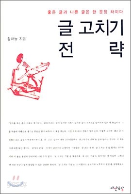 글 고치기 전략