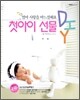 첫아이 선물 D.I.Y