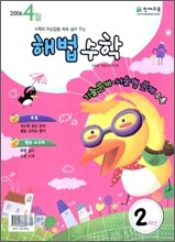 해법수학 2학년 4월호 (2006년)