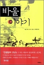 바울 이야기