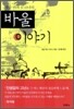 바울 이야기