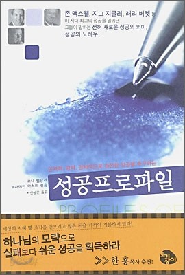 성공 프로파일